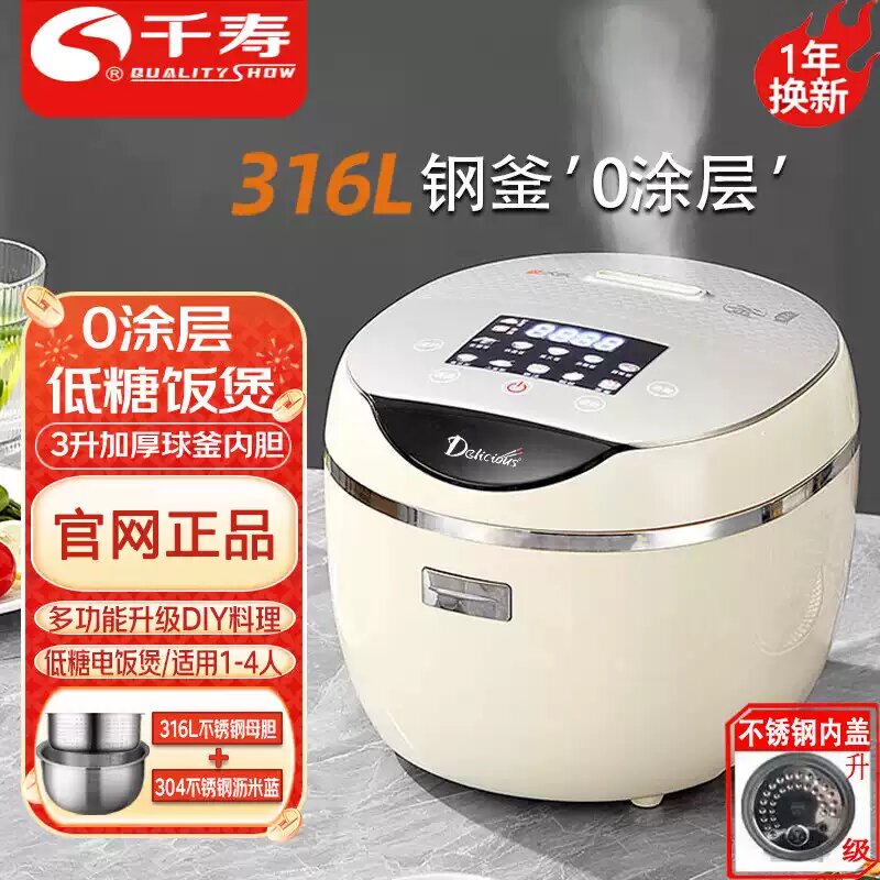 千寿低糖电饭煲米汤分离316L钢