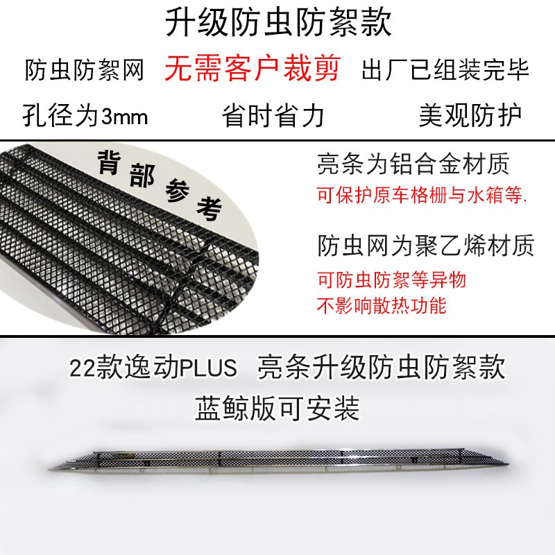 22款长安逸动plus中网改装件 前脸前杠专用配件汽车用品防护饰条