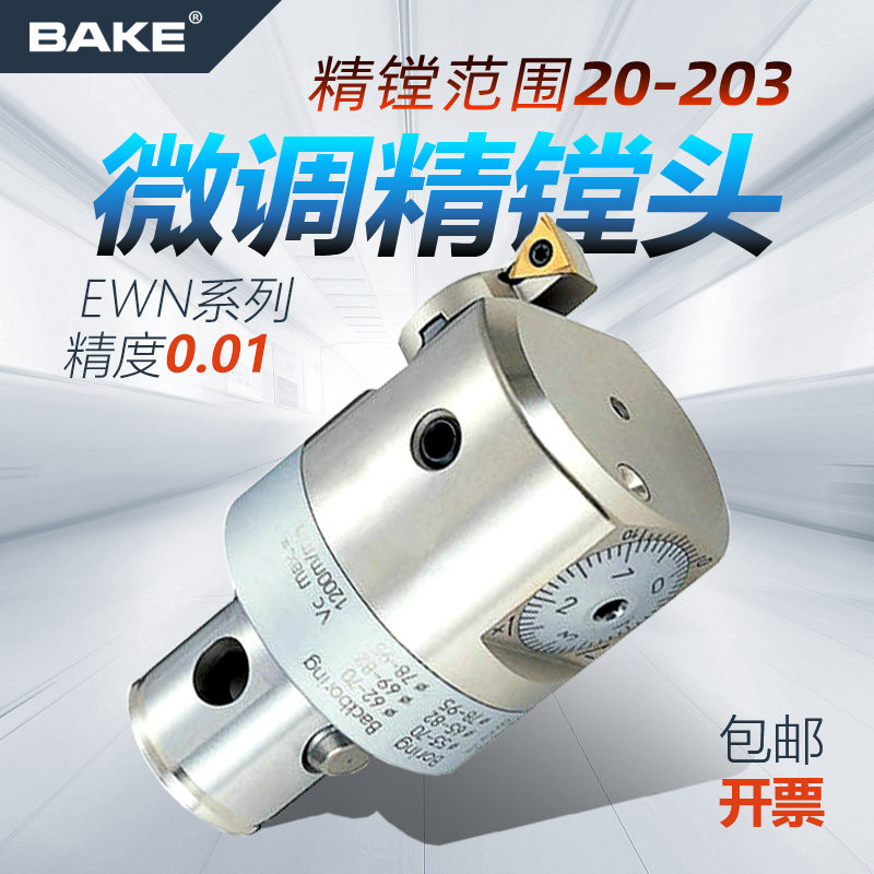 EWN精镗头微调精镗刀加工中心bt40lbk刀柄可调式精镗刀片座套装