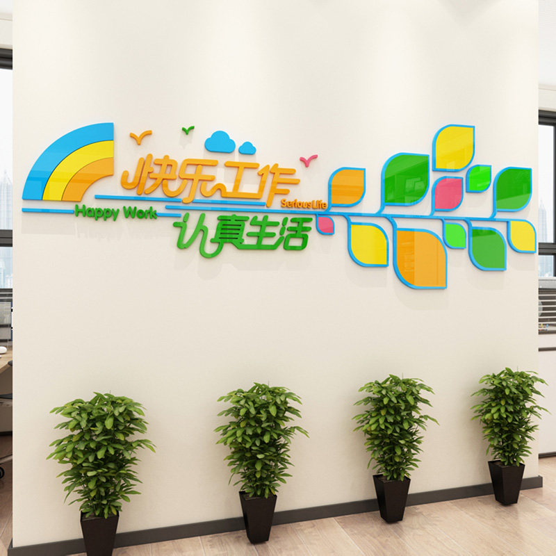 创意文字标语墙面贴纸员工办公室企业文化背景墙装饰公司立体墙贴