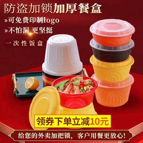 圆形防盗锁扣防撒漏一次性餐盒密封外卖打包盒加厚囤货装麻辣烫碗