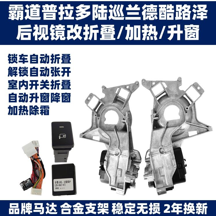 霸道普拉多陆巡兰德酷路泽后视镜电动折叠倒车镜升级改装可选加热