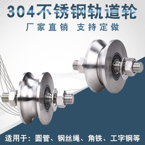 不锈钢滑轮吊轮/钢丝绳滑轮弯管轮/角铁轨道轮/大铁门工字钢槽轮