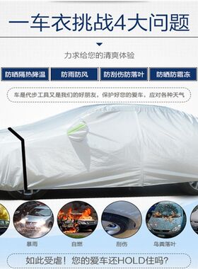 奇瑞瑞虎5瑞虎3X瑞虎7艾瑞泽357奇瑞E3E5风云2汽车车衣车罩车套