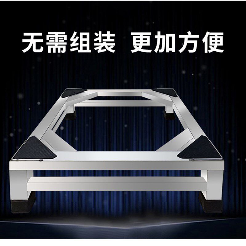 304新款不锈钢滚筒架底座 底架支架洗衣机托架冰箱架加厚置物架