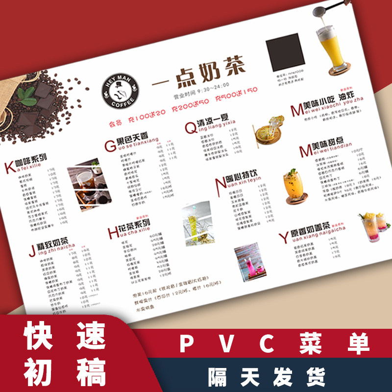 菜单设计制作甜品奶茶店点菜牌PVC展示牌个性创意饭店价目表定制