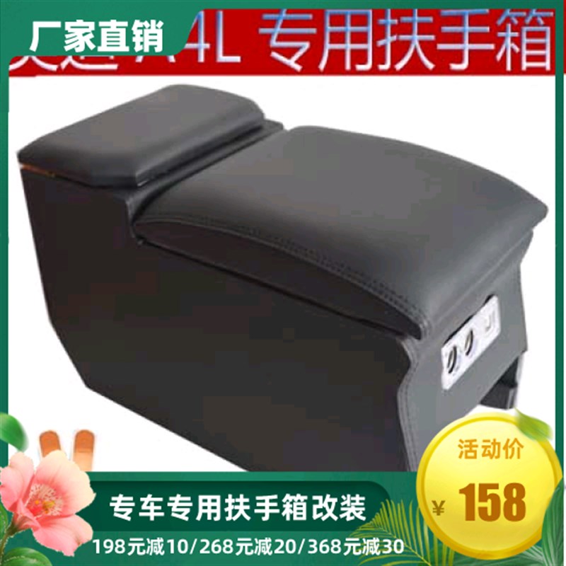 奥迪A4L扶手箱专用免打孔改装托肘储物盒杂物箱原车不带扶手箱改