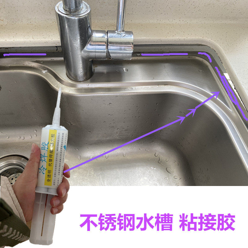 粘接不锈钢洗碗盆脱落专用胶水修补厨房水槽洗菜盆掉了安装固定胶