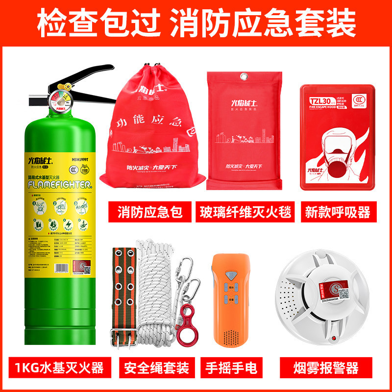火焰战士消防应急包水基家庭套装高楼层火灾逃生工具救援包灭火器