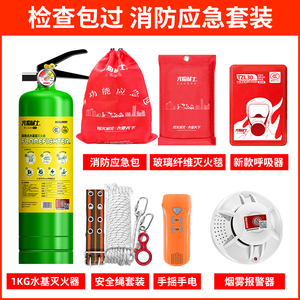 火焰战士消防应急包水基家庭套装高楼层火灾逃生工具救援包灭火器