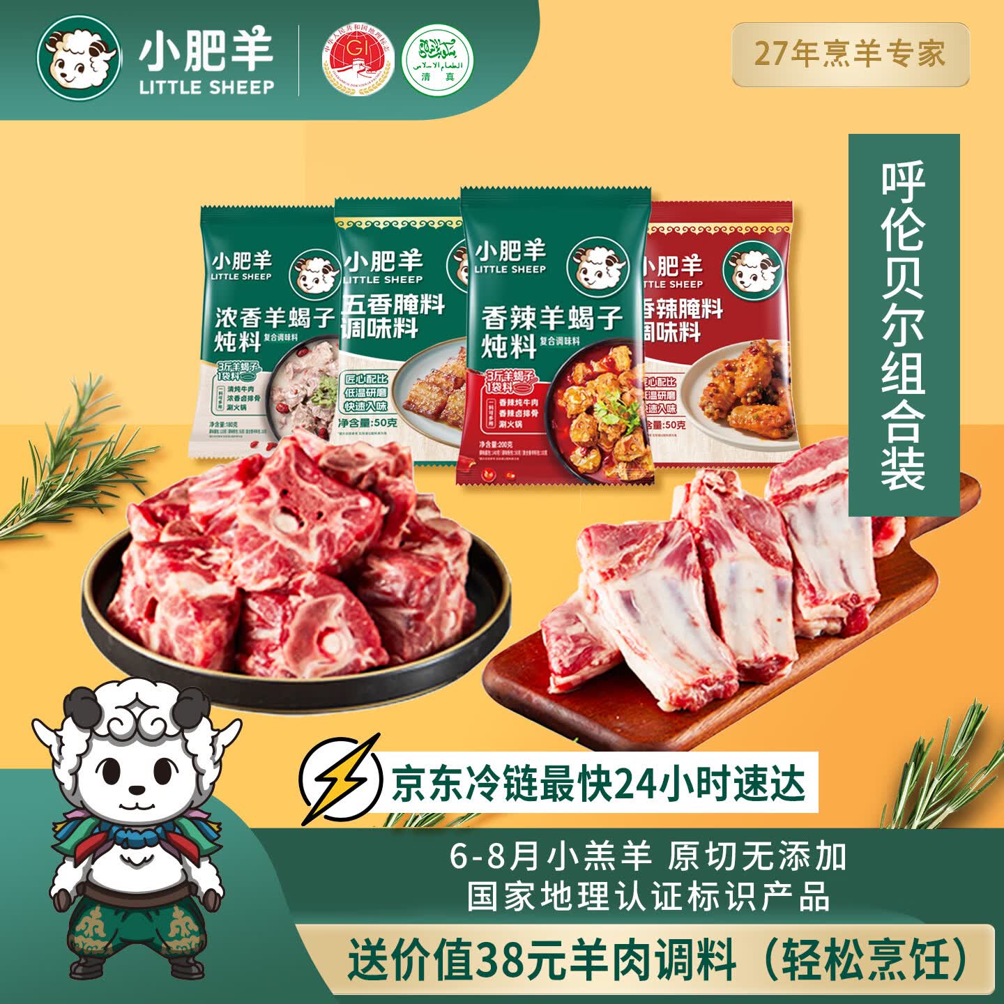 呼伦贝尔小羔羊带骨小腿生鲜