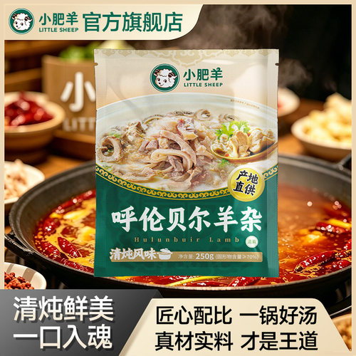 呼伦贝尔小羔羊羊杂开袋即食