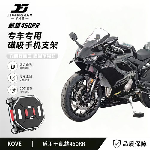 极峰号适用凯越450RR手机支架导航骑行悬浮磁吸快拆减震防水