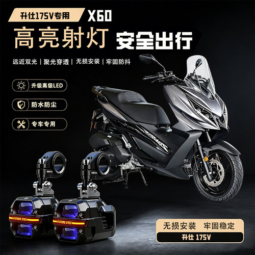 未来之眼星际X60适用升仕175V