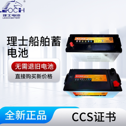 理士蓄电池船舶带CCS证书