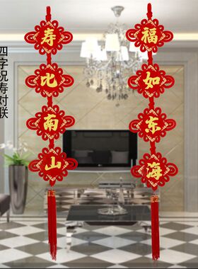 定做新款彩印寿字中国结对联挂件祝贺寿客厅玄关电视背景装饰生日
