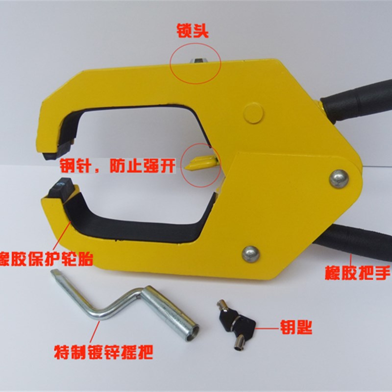 安博弘U型车轮锁 夹子汽车防盗轮胎锁 物业专用锁 锁车器 加厚