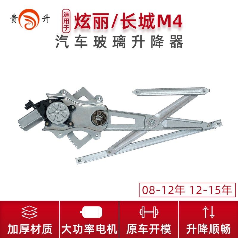 适配长城炫丽哈弗M4电动玻璃升降器总成自动车窗摇机电机升降机