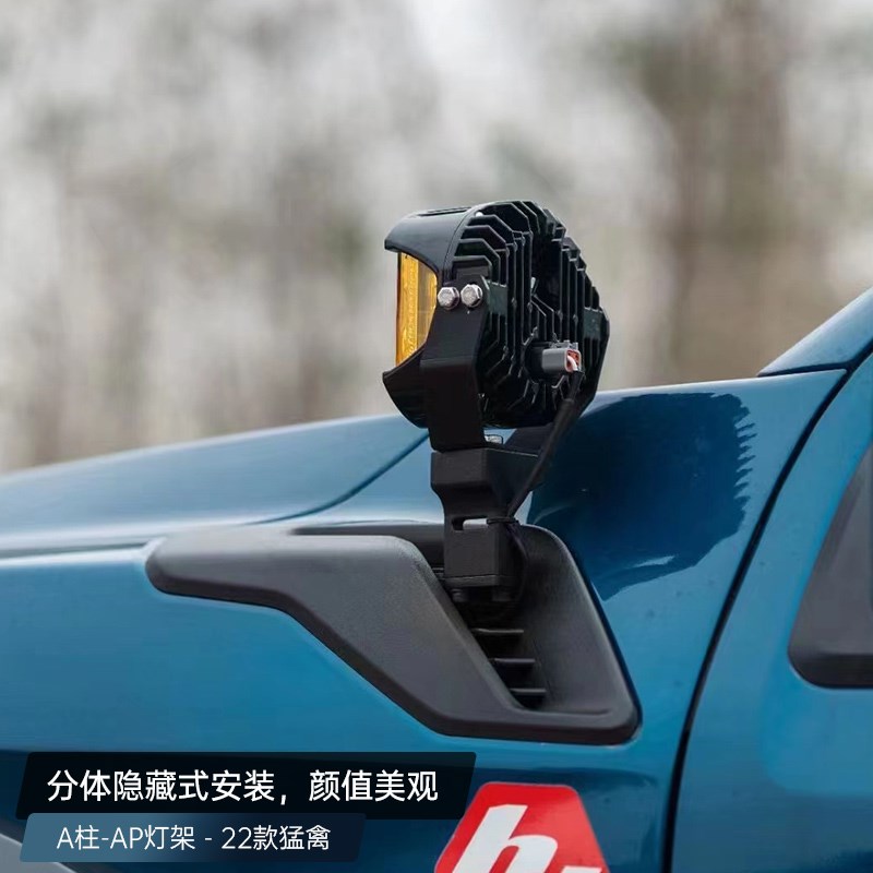 适用22-24款新猛禽F150改装引擎机盖探照灯巴哈灯A柱LED射灯支架