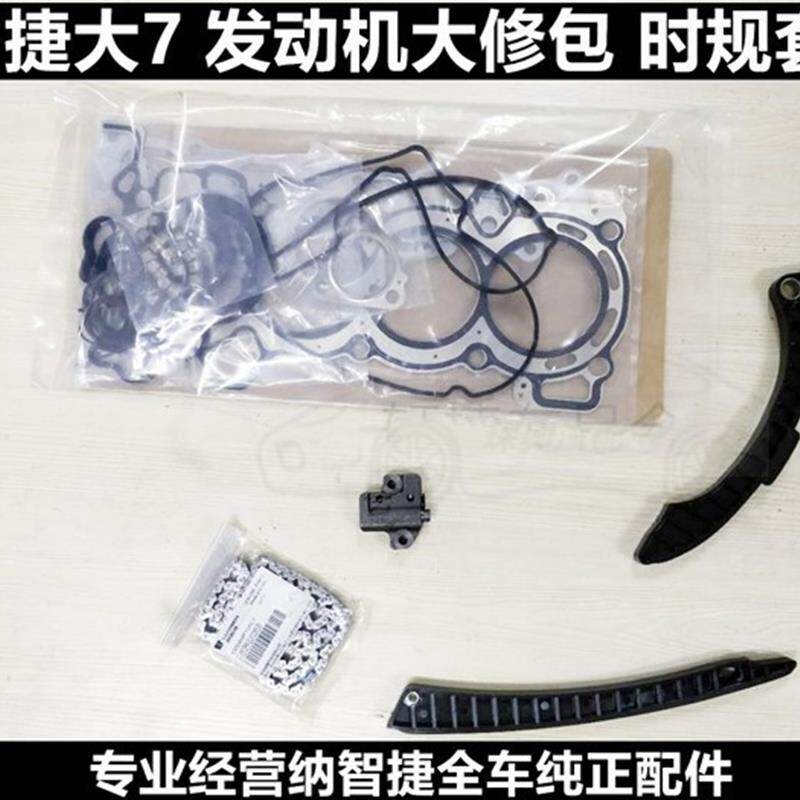 纳智捷U6 正时链条 S5时规张紧器 大7时规导板 大修包 正时套装