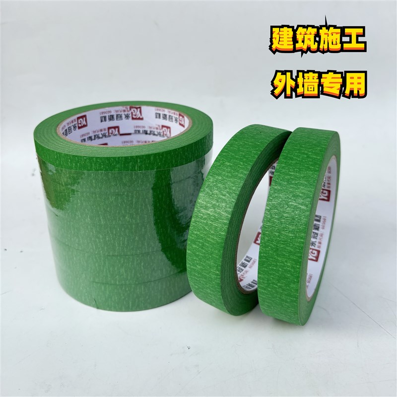 永冠真石漆美纹纸胶带外墙专用高粘性喷漆遮蔽美缝分色纸胶带易撕