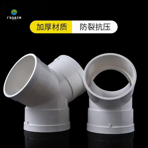 PVC Y型排水三通排烟通风排风铝箔管风管排水管接头50 75 110 160