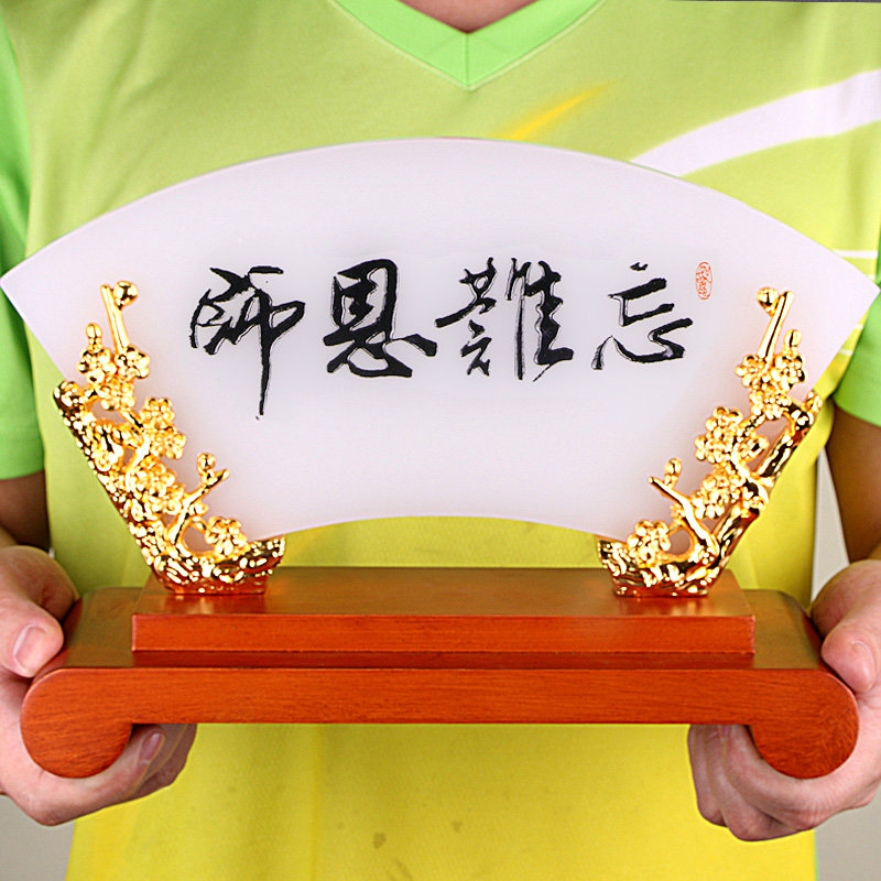 厚德载物琉璃玉屏风摆件师恩难忘可定制礼品送老师导师教师节礼物
