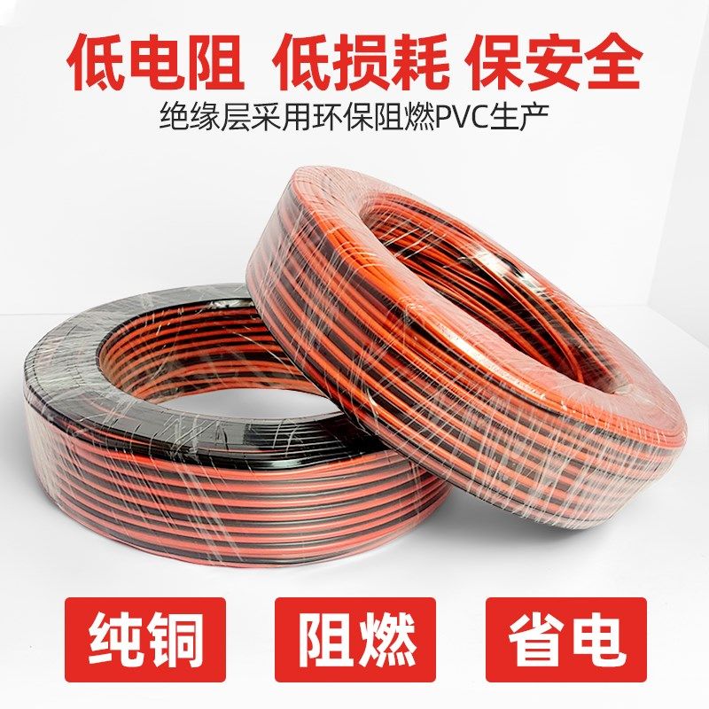 红黑电线 广告字 发光字专用红黑连接线优质铜材无氧紫铜线补电线