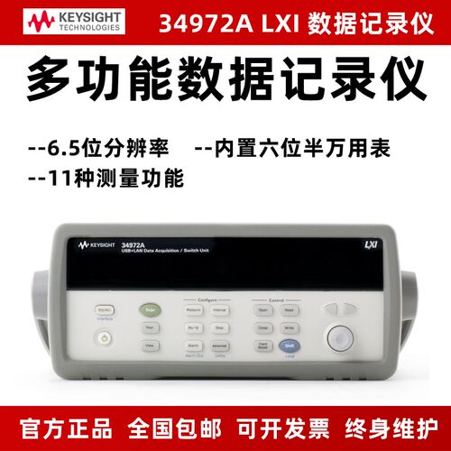 是德老款34972A多功能数据采集仪温度巡检仪34970A无纸记录仪
