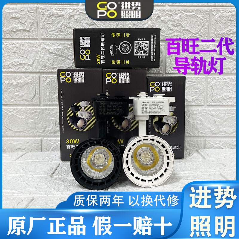 gopo进势照明led导轨射灯轨道灯服装店商用高显色COB射灯可调节中图片