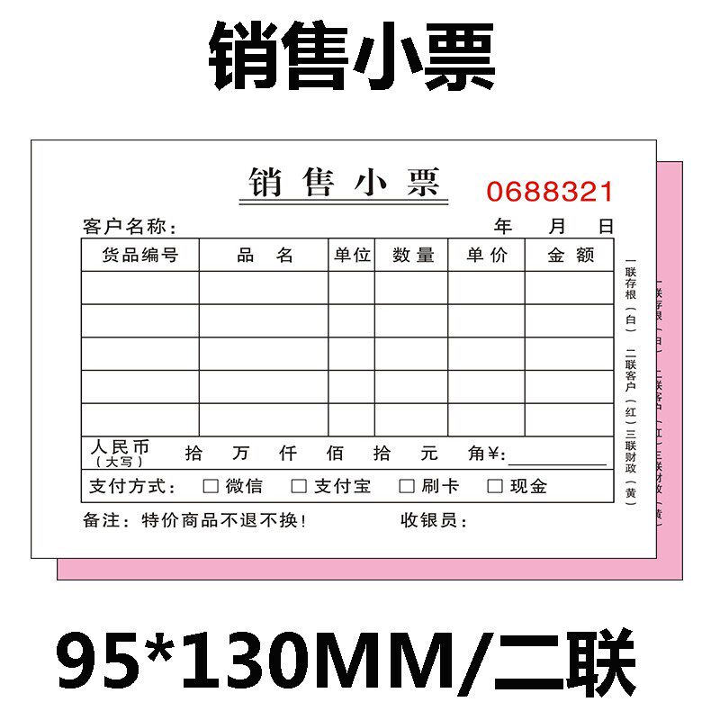 销售小票定制二联三联商场家具凭证服装鞋柜现金配送销货单据订做图片