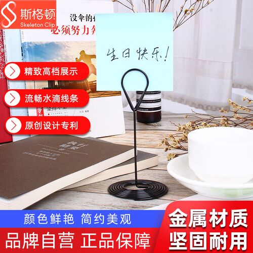 斯格顿水滴席位卡桌面立体广告牌留言条备忘支架夹餐厅高档便签夹