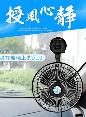 挖机电风扇挖掘机12v吸盘式24v铲车专用汽车载伏小三轮车轻卡电扇
