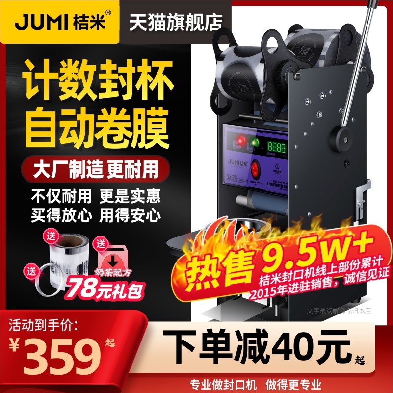 桔米A9铁自动卷膜封口机商用半自动手压封杯机奶茶豆浆高杯封口机