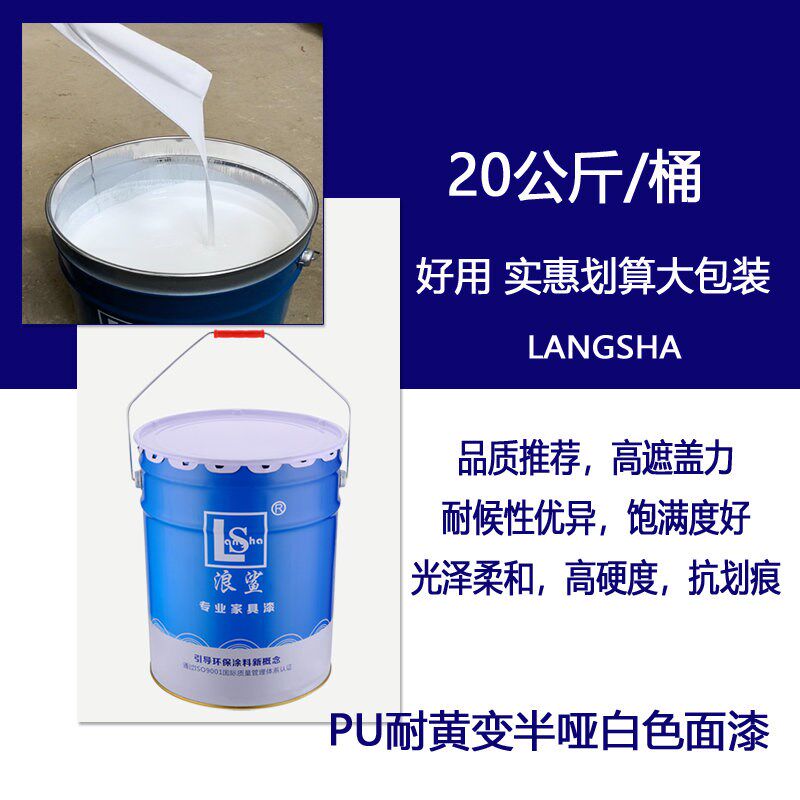 浪鲨自产自销PU防开裂白底漆亮光哑光白面漆家具油漆 油性木器漆