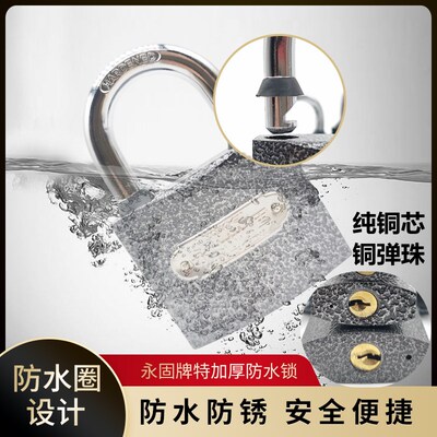 永固牌铜芯特厚防水挂锁宿舍更衣柜子防盗小锁头仓库门大门铁挂锁