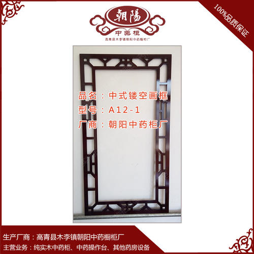 镂空画框 仿古画框 中医挂画框 中式画框 实木皮相框 古典相框