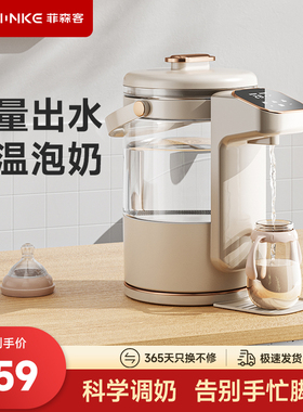 菲森客恒温调奶器家用婴儿泡奶机智能全自动定量出水多功能热水壶