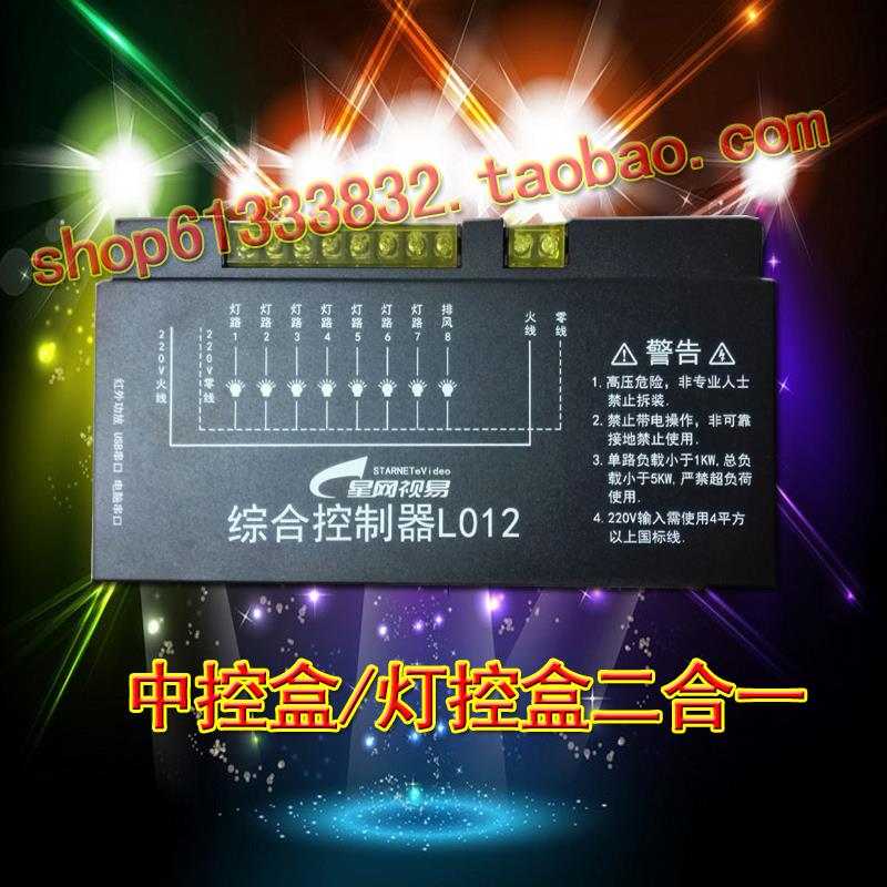 视易KTV中控盒/灯控盒/KTV点歌面板/点歌小墙板/灯光面板控制面板