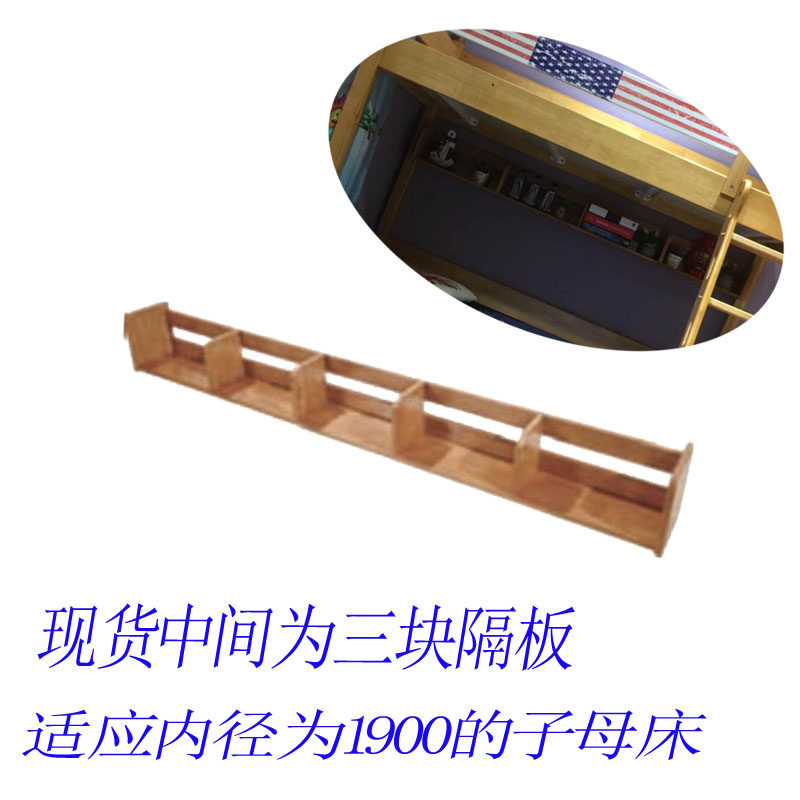 美式橡胶木子母床通用书架置物架定做上下双层床内儿童床壁挂书架
