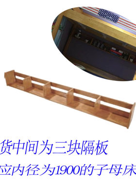 美式橡胶木子母床通用书架置物架定做上下双层床内儿童床壁挂书架