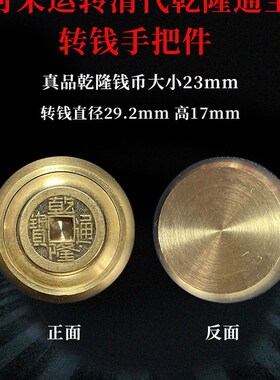 清朝五帝钱真品黄铜乾隆通宝转运招財把玩转钱时来运转解压保真
