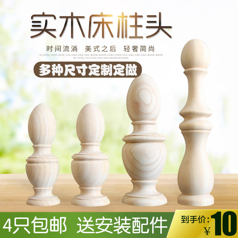 实木床腿床头柱子床装饰柱立柱床顶头葫芦头柜子沙发脚柜子腿配件图片