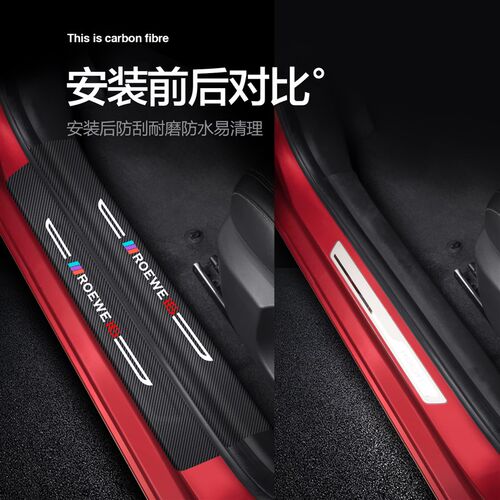 荣威i6 MAX/PLUS/Ei6门槛保护条汽车用品内饰改装配件踏板防踩贴