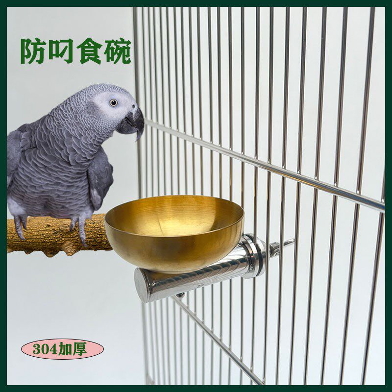 新款笼用防叼碗304材质不锈钢金色防叼碗 浅碗 鹦鹉食碗 食杯