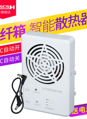 家用光纤箱智能散热器弱电箱温控风扇多媒体信息箱路由器布线箱