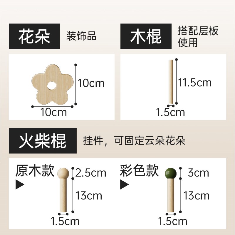 洞洞板实木diy配件大全15mm通用套装火柴木棍棒云朵花朵置物层板图片