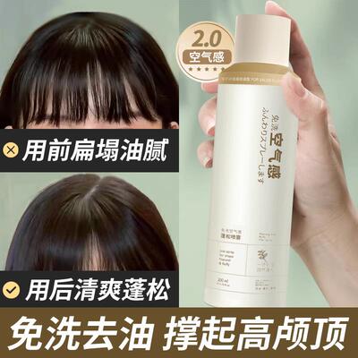 免洗头发干发免洗蓬松去油喷雾男女控油神器高颅顶干爽蓬蓬空气感
