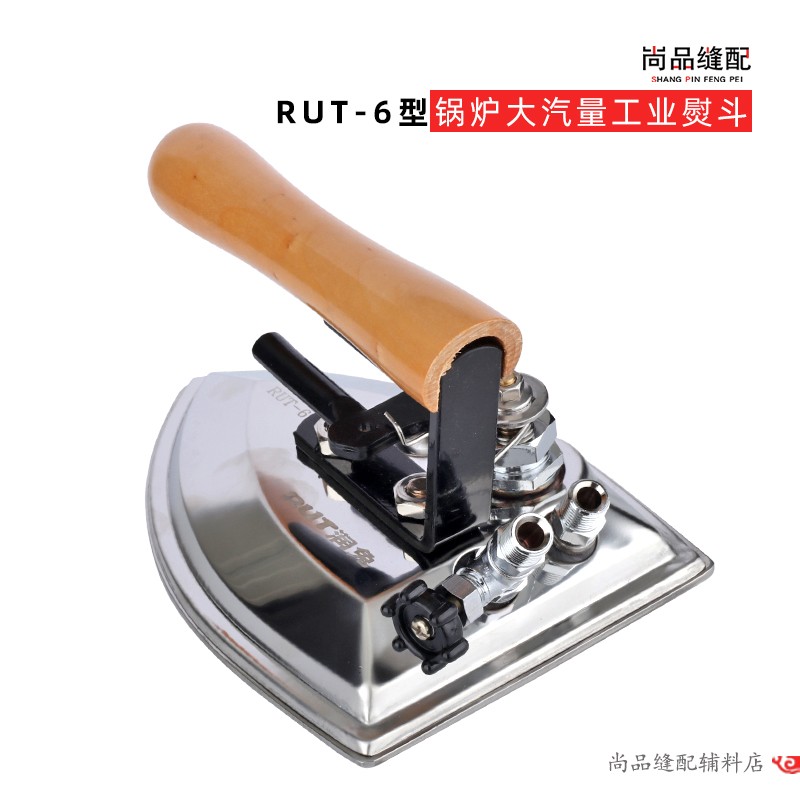 润兔RUT-6拨式大烫熨斗大汽量工业全蒸汽不锈钢服装厂锅炉烫斗