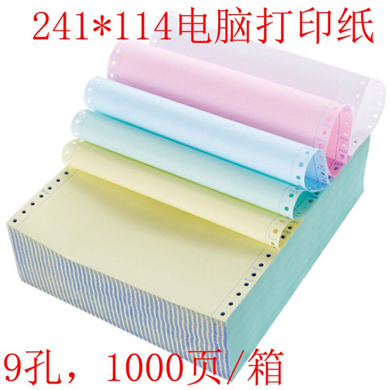 241*114mm 9孔凭证纸电脑打印纸241-1-2-3-4二等分财务凭证打印纸
